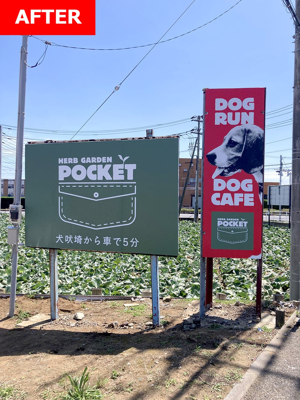 〜海のそばのハーブ園〜ハーブガーデン・ポケット 様 （ロードサイン）