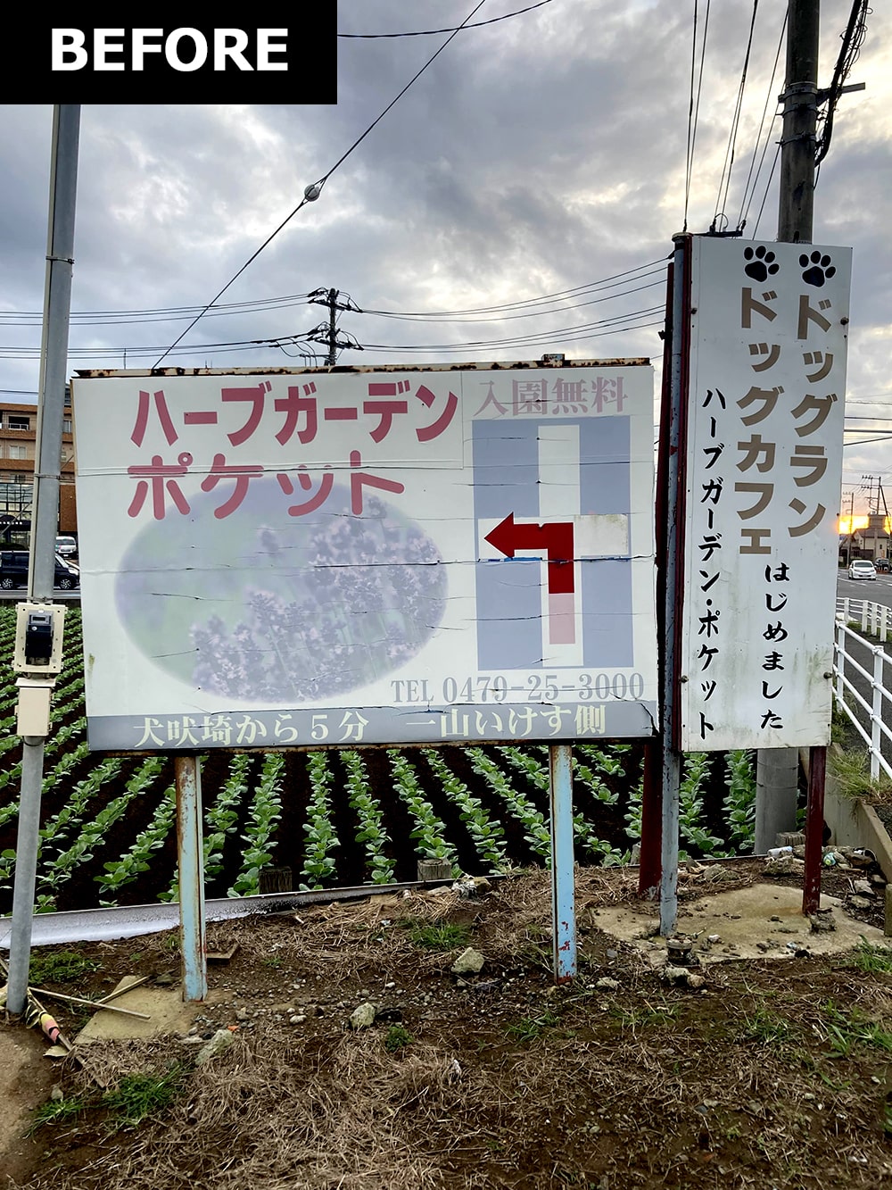 〜海のそばのハーブ園〜ハーブガーデン・ポケット 様 （ロードサイン）