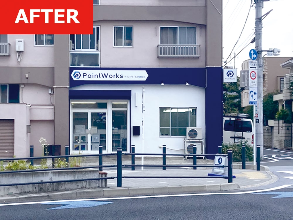 ペイントワークス（有） 様 （事務所看板工事）